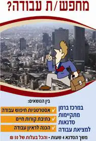 Haifa U Job Workshop Poster