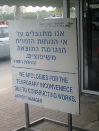 Israeli Sign Misspellings