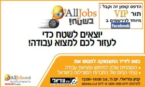Alljobs Job Fair in Tel Aviv 2010