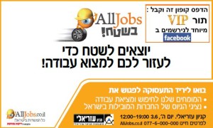 Alljobs Job Fair in Tel Aviv 2010