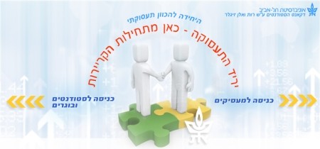 Tel Aviv University Job Fair May 2010