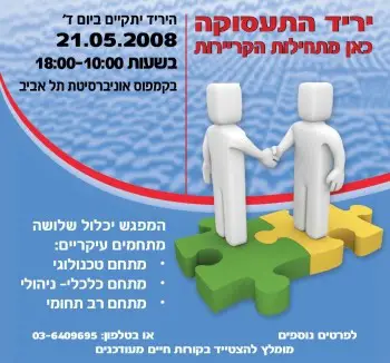 2008 Tel Aviv University Job Fair