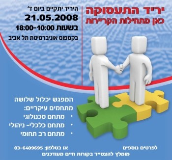 2008 Tel Aviv University Job Fair