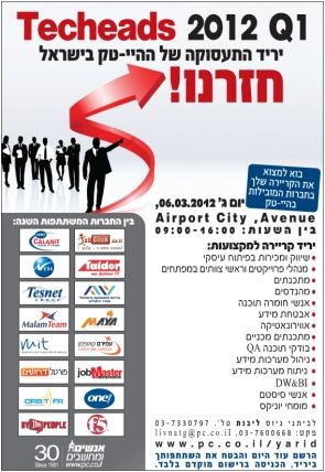 Israeli High Tech job fair 