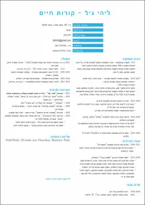 lihi gil hebrew resume